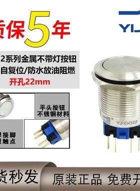 一佳不锈钢金属按钮开关 常开常闭YJ-GQ22-11Z/S启动停止自锁4脚