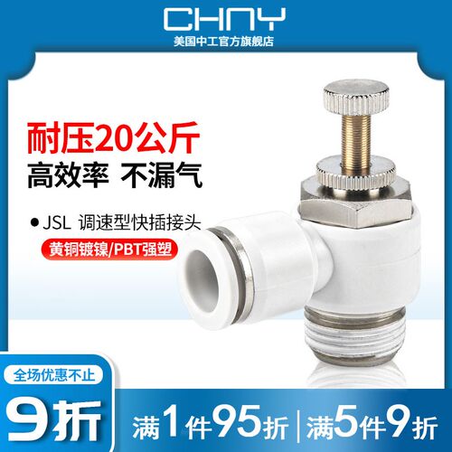 调速接头节流阀JSC气缸调速阀SL气动流量调量阀气管快插可调节