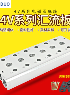 汇流板4V210盲板连接安装气排阀组盲板阀板气动汇流排电磁阀底座