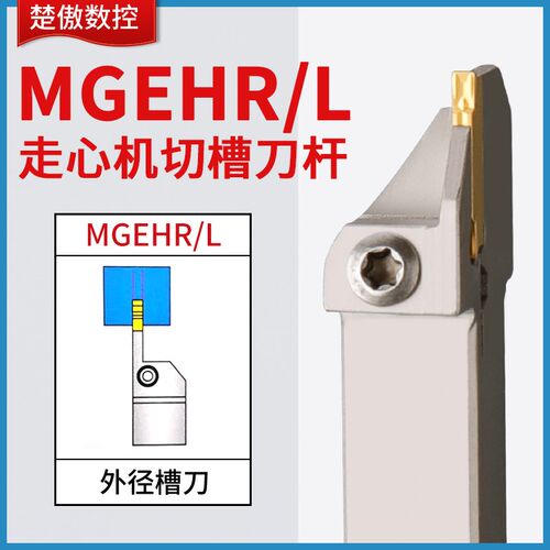 弹簧钢数控切槽切断刀杆车床外径割槽走心机刀杆MGEHR1616-3/1212