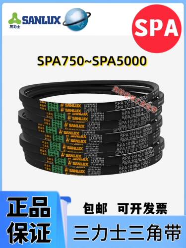 三力士SPA2950La/SPA3000La/SPA3018La/SPA3050La窄V工业三角皮带