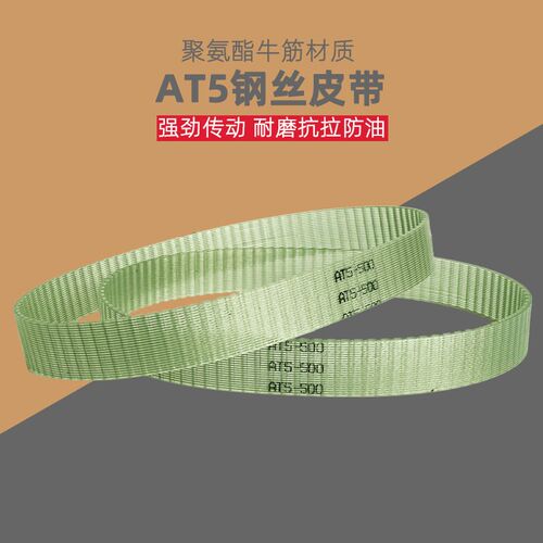 同步带AT5-225 230 255 260 270 280 300 305 聚氨酯钢丝牛筋皮带