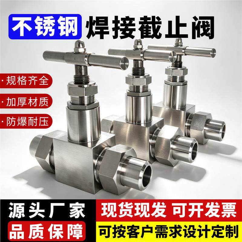 304不锈钢焊接管截止阀针型阀外螺纹高温高压低温阀芯4分dn40阀门
