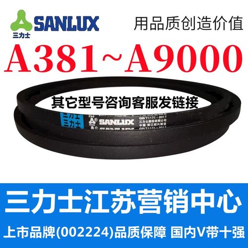 A 356 381 400 430 450 470 480 500 510 520三力士三角带a型皮带