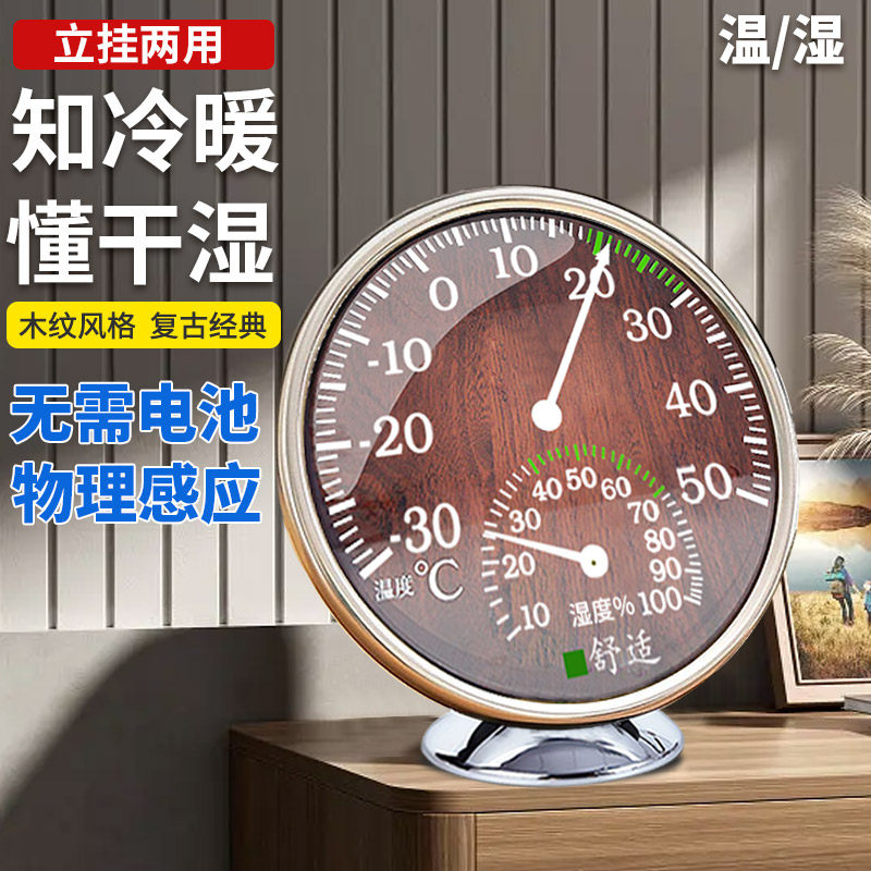 室内温度计家用高精准温湿度计干湿温度表室温计创意好看摆件装饰