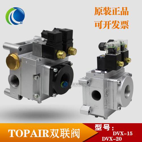 TOPAIR台湾达英DVX-1520杨力气动冲床双联电磁阀离合器安全阀线圈
