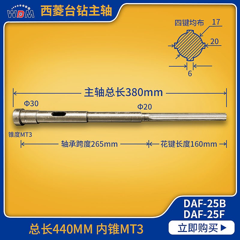 西菱台式钻床配件西凌钻床DAF-25B/25F主轴花键套筒总成电机皮带