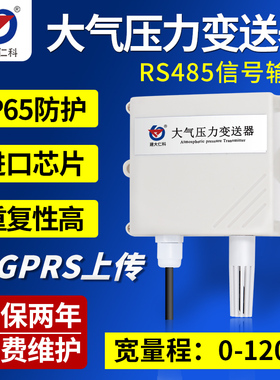 大气压力检测传感器变送器485modbus气压计压力表室外气象高精度