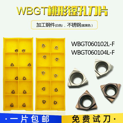WBGT060102L/WBGT060104L-F金属陶瓷TN60/PR930桃形镗孔内孔刀片