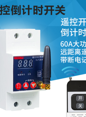遥控倒计时开关远程控制遥控启动定时关闭自动延时断电220V12V48V