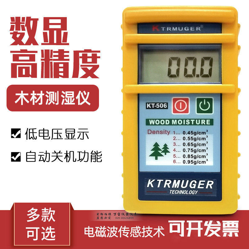 感应式木材测湿仪KT505/KT-506/508木板实木家具板材水分仪湿度计