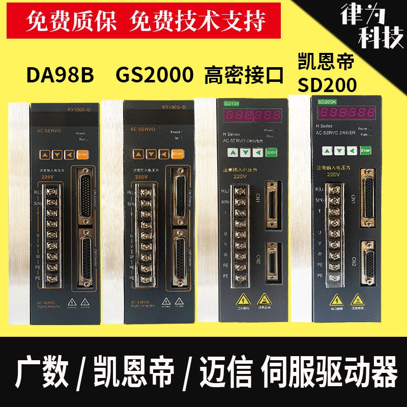 伺服马达驱动器数控维修控制EP100华大GS2000替换凯恩帝迈信广数