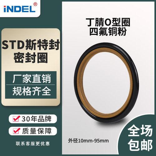 英德尔STd/BSJ/GSJ轴用斯特封密封圈 液压油缸轴用旋转斯特封油封
