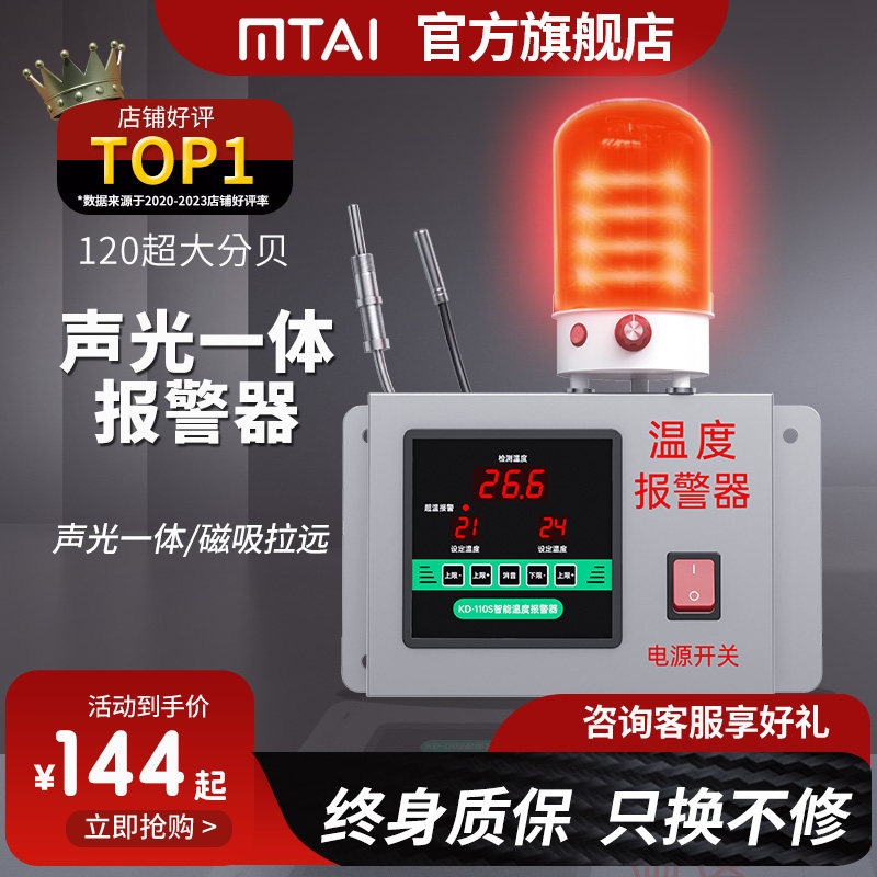 温度检测报警器大棚养殖场高精度温度超温报警器高低温油温警报器