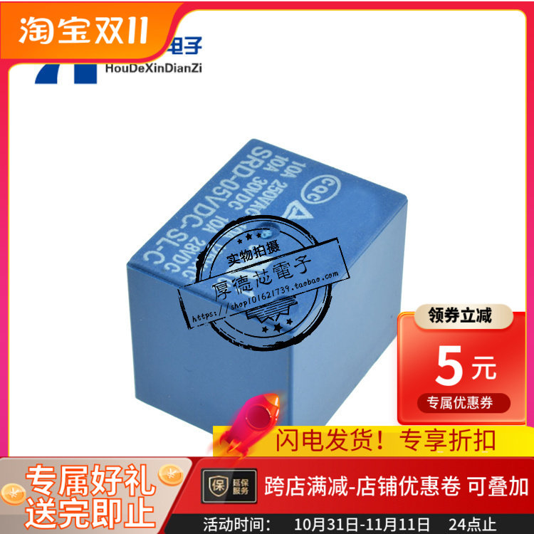SRD-05VDC-SL-C继电器 5角10A继电器 5PSC图片
