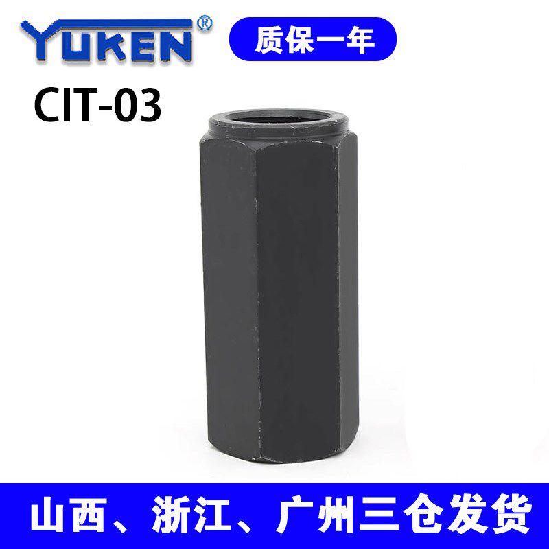 YUKEN 油研款液压单向阀止回阀直通管式逆止阀 CIT-03/06