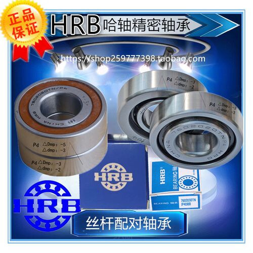 HRB哈轴丝杆轴承7602030TN 7602035TN 7602040TN 7602045TN/P4DBB