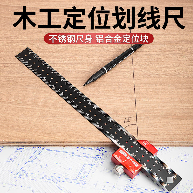 木工划线尺钢尺定位块 45 90角度尺可调多功能划线器卡尺高度尺