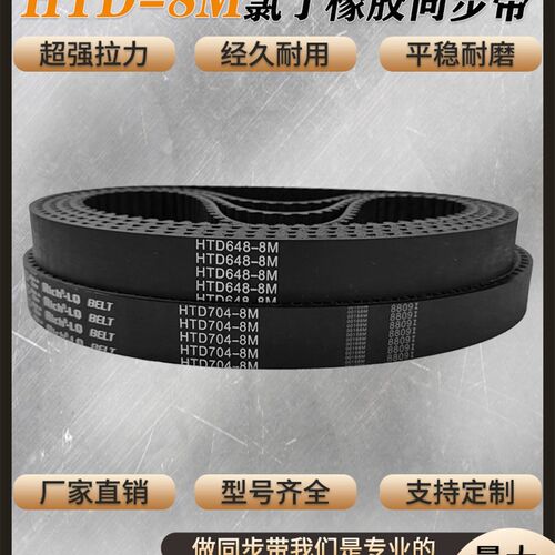 橡胶同步带8M HTD 1400/1408/1416/1424/1432/1440传动带皮带齿型