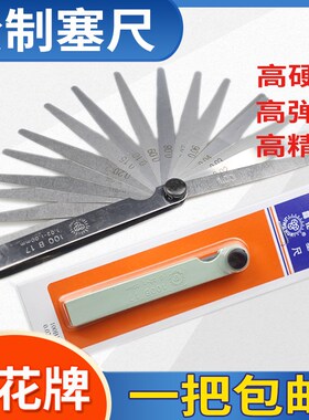 晶花牌塞尺 0.02-1.00mm精密厚薄规量具 100mm至300mm长度