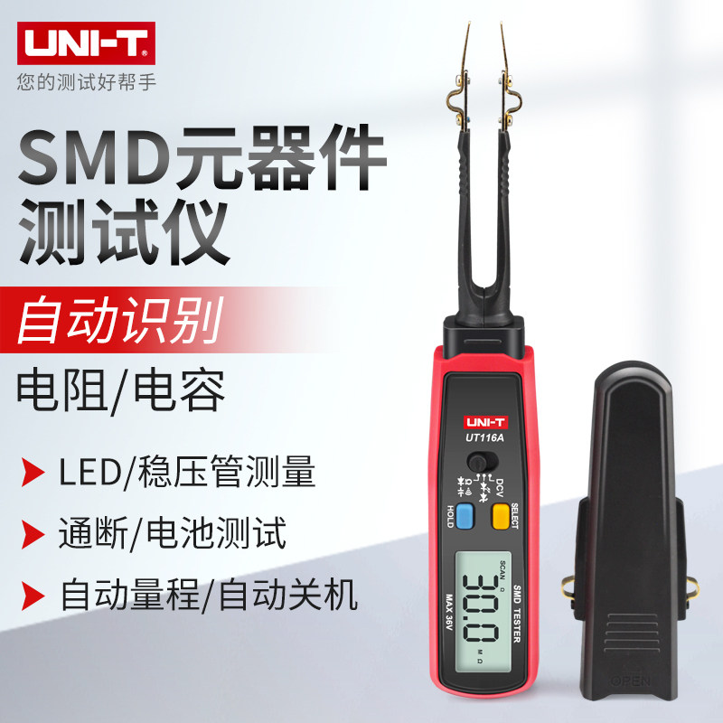 优利德数字电容电阻贴片夹测试夹SMD检测仪二极管万用表UT116A/C