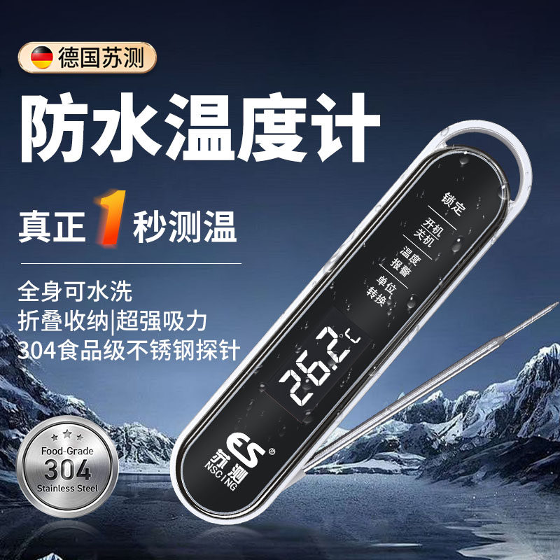 德国苏测防水温度计磁吸充电户外高精度水温温度计测温仪探针式