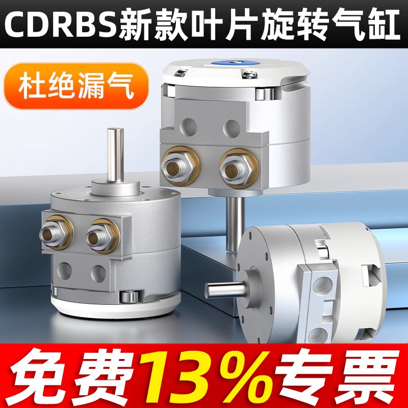 CRBS气动叶片式旋转摆动气缸CDRBS20/10/15/30/40-90度180度