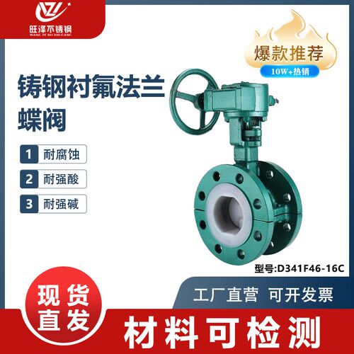 铸钢涡轮法兰衬氟蝶阀四氟全衬里D341F46-16C阀门DN50 65 80 100