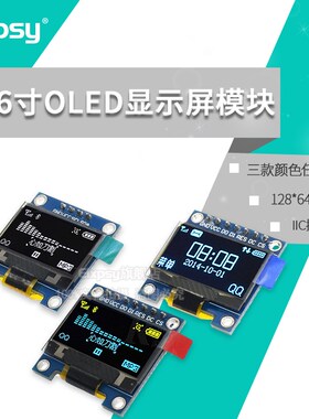 0.96寸OLED显示屏模块 液晶屏供原理图12864屏 IIC/SPI蓝/白/黄蓝