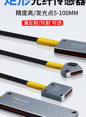 矩形矩阵光纤传感器对射式红外光电开关区域检测计数感应