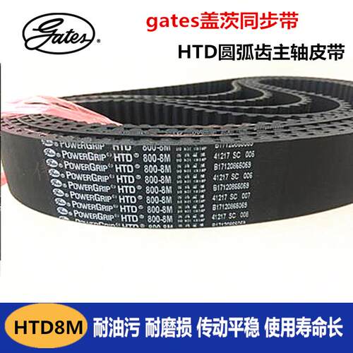 gates盖茨HTD 1728 1760-8M 1800 1896-8M机床主轴环形同步皮带