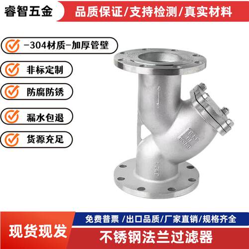 304/316L不锈钢法兰式Y型过滤器GL41W-16P加厚重型化工部2寸 4寸