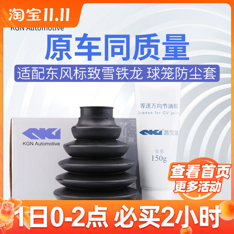 标致308半轴防尘套修理包 适配408雪铁龙世嘉 凡球笼内外套组