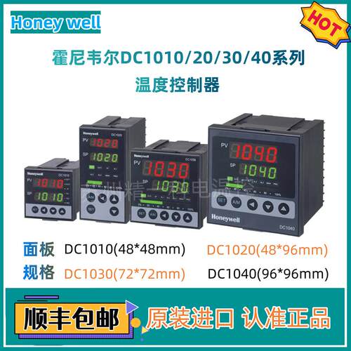 霍尼韦尔原装进口Honeywell温控表DC1010/DC1040CR-1010B-E仪表