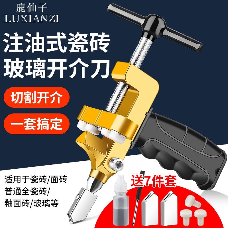 鹿仙子开介刀瓷砖切割工具大全磁砖开界器神器金刚石划厚玻璃家用