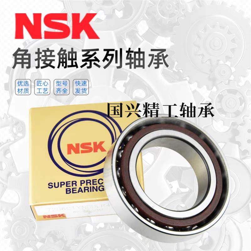进口NSK角接触轴承7000 7001 7002 7003C 7004C 7005CTYNSULP4/P5