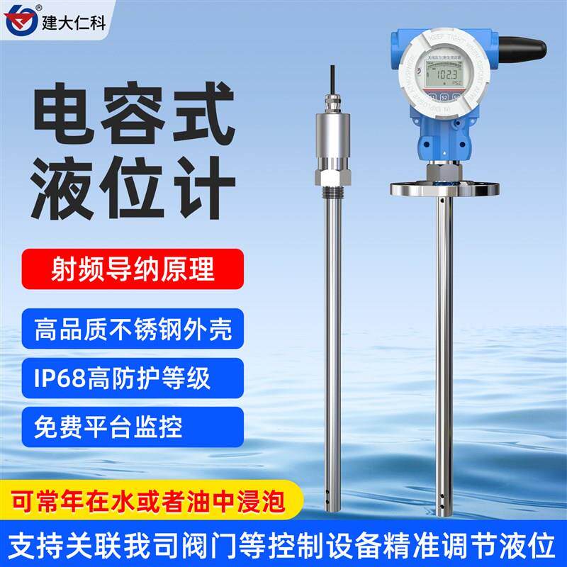 电容式液位计485无线射频导纳防水防腐蚀远程监控智能液位变送器