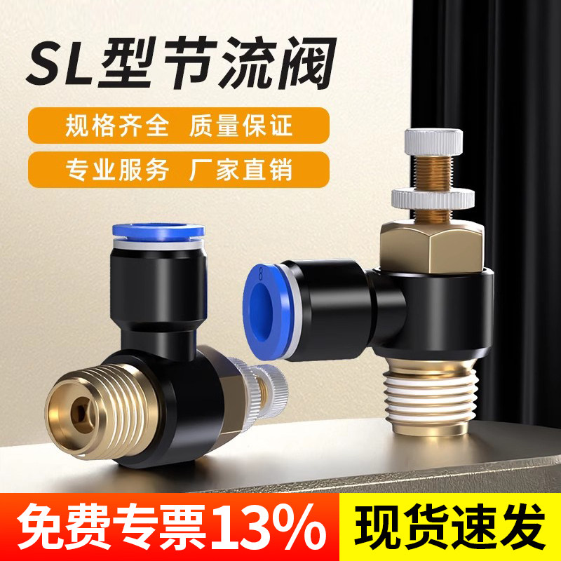 节流阀气动可调气管快速接头气缸管道调节阀开关SL4/6/8-02/03/M5