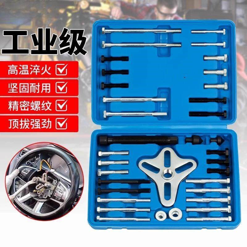 方向盘拉码拆卸器方向盘拉拔器大货车方向盘拆卸汽修汽保专用工具