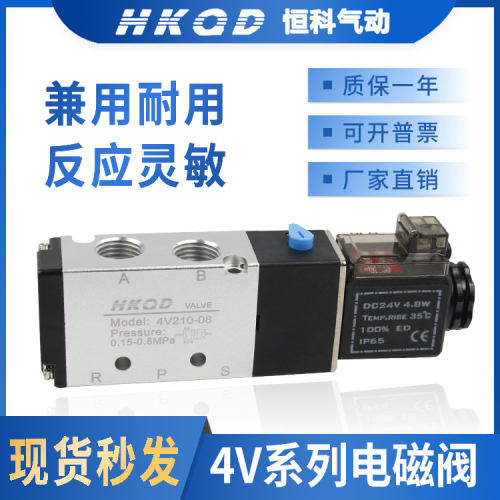 4V系列电磁阀4V210-08/4V230E/C-08气阀控制阀电磁阀开关二位五通