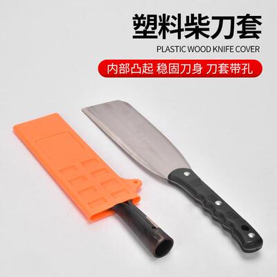柴刀刀鞘塑料鞘壳套刀架上山砍柴放刀架子刀套打猎野外农用刀壳