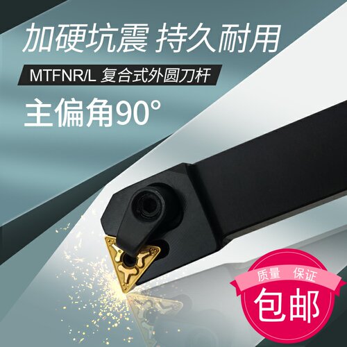 90度端面外圆车刀杆MTFNL/MTFNR2020K16/1616H16/2525M16/3232P16