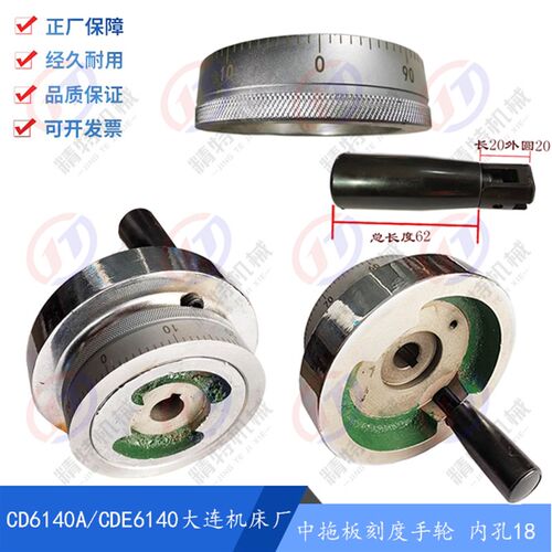 大连车床CDE6140A/6150/CD6140A丝杆刻度盘手轮 中刻度手柄/外128