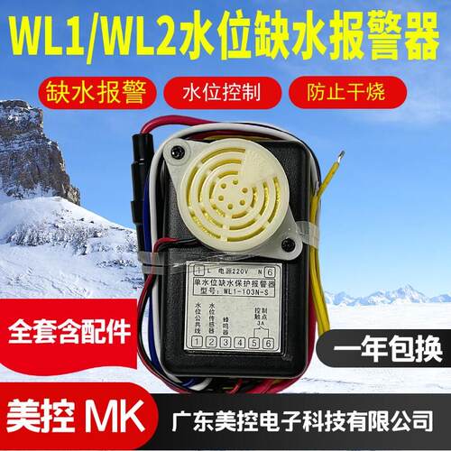 WL1-103N-S美控温控器WL1-103L-S单水位缺水警报器WL2-103N双水位