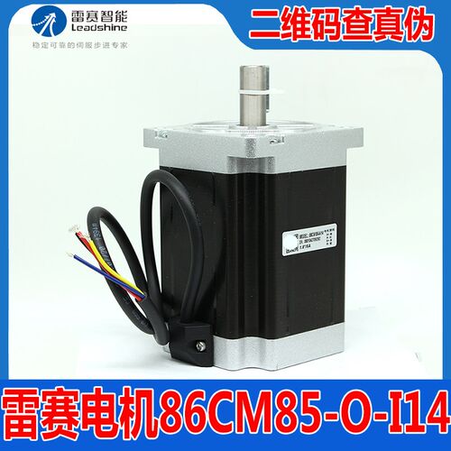 深圳雷赛智能正品86CM85-O-I14轴径14开环步进电机雕刻机马达8.5N
