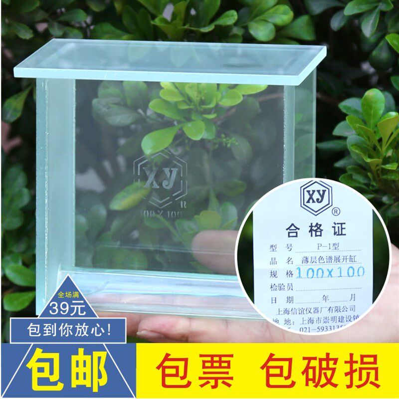 信宜玻璃层析缸P-1型100*100薄层色谱层析玻璃展开缸实验室单双槽