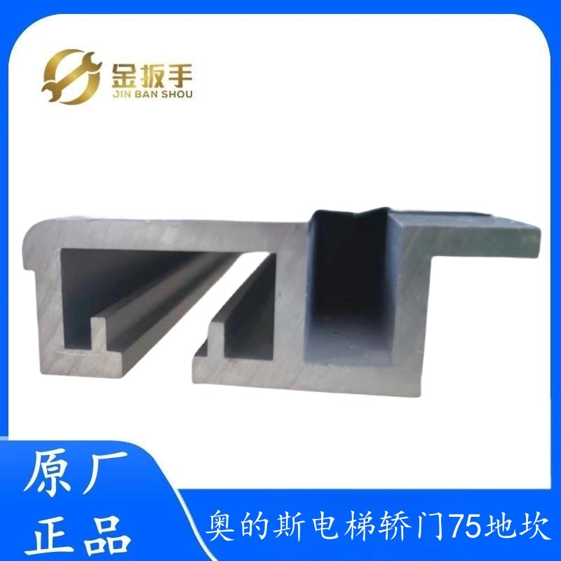 杭州西奥/西子/奥的斯电梯75mm轿门地坎800/900/1000轿厢踏板