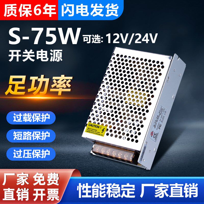 深圳明伟开关电源S-75W-24v变压器220v转5v12v直流适配模块供电盒