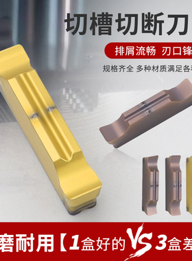 MGGN300数控切槽端面切断刀片400R-8槽刀片200L-15斜口切刀割刀片