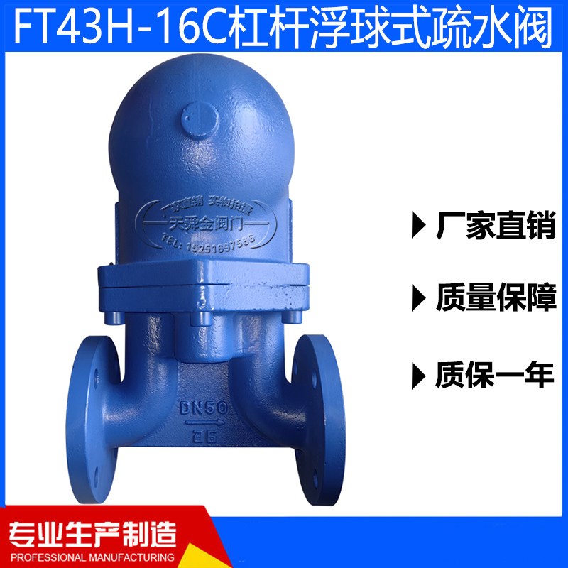 FT43H-16C杠杆浮球式疏水阀自动排水器疏水器蒸汽专用